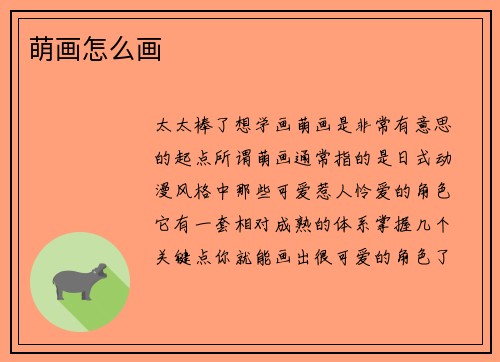 萌画怎么画